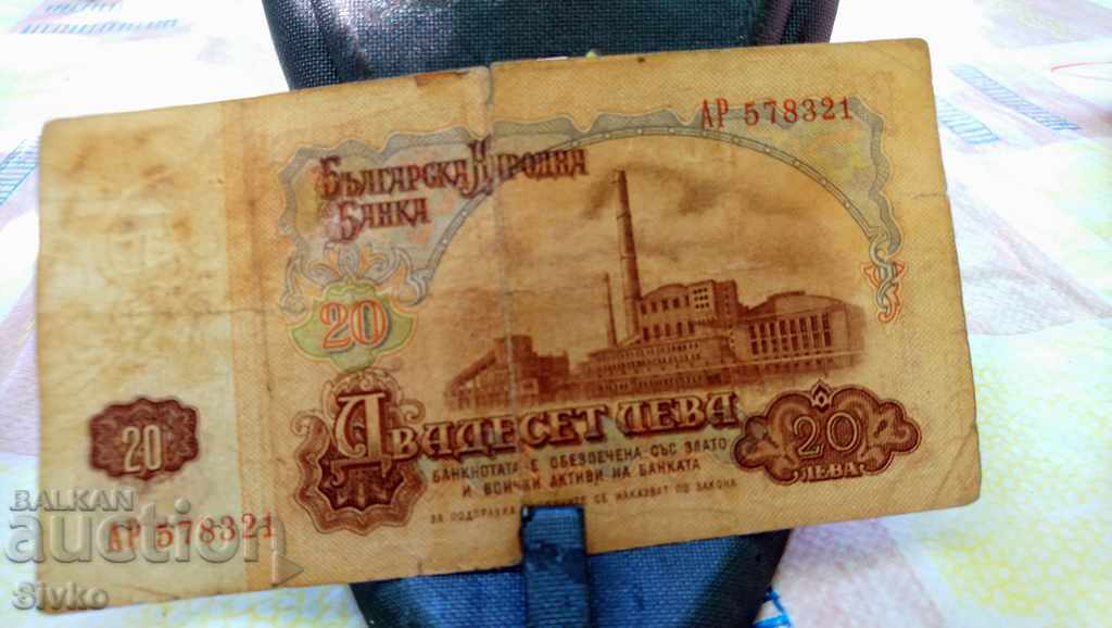 Banknote Bulgaria BGN 20 12 with price 0.49 BGN | € 0.25