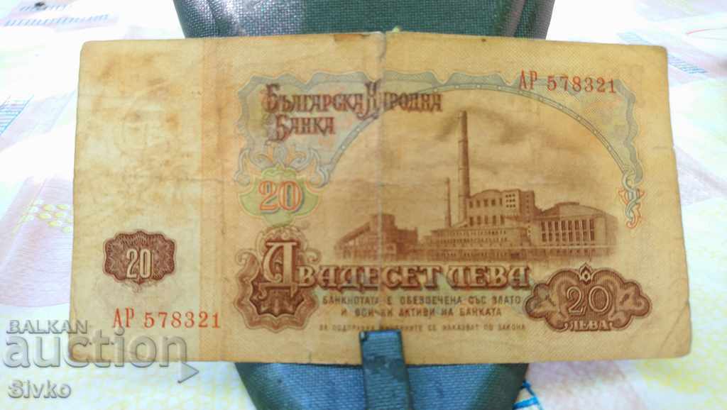 Auction  Banknote Bulgaria BGN 20 12