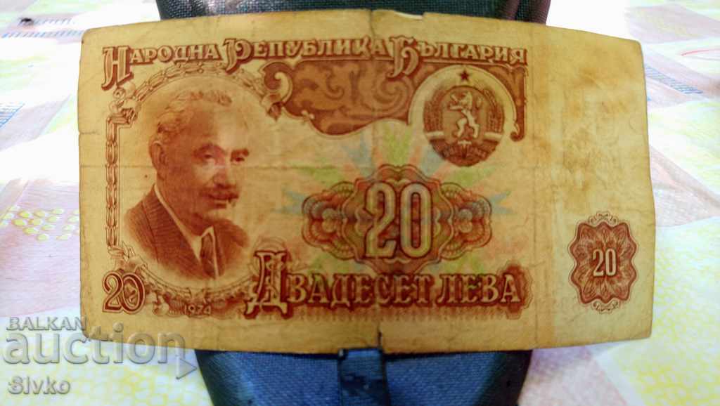 Банкнота България 20 лева 12