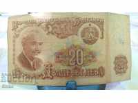 Банкнота България 20 лева 14