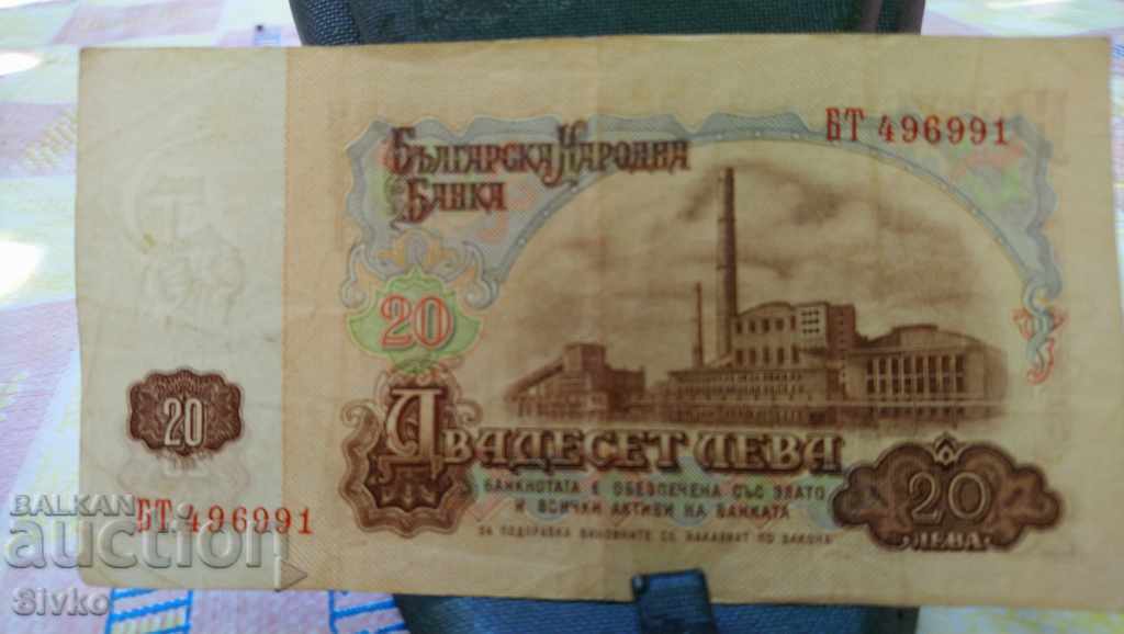 Banknote Bulgaria BGN 20 15 with price 1.99 BGN | € 1.02