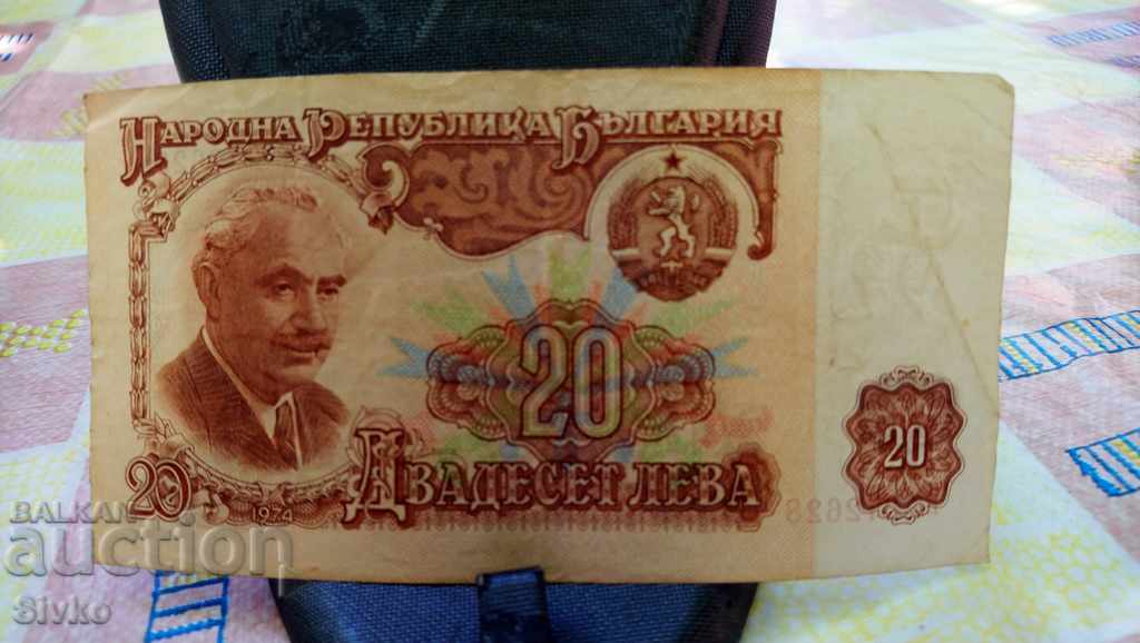 Банкнота България 20 лева 20