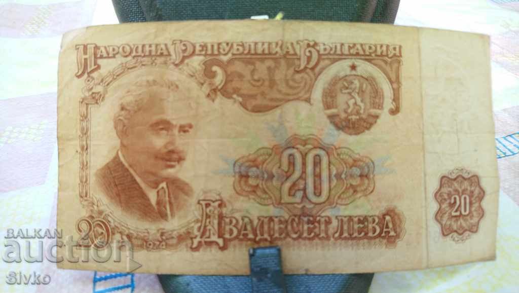 Банкнота България 20 лева 21