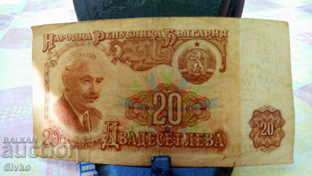 Банкнота България 20 лева 22
