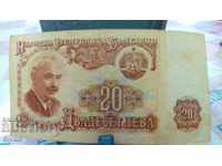 Банкнота България 20 лева 23