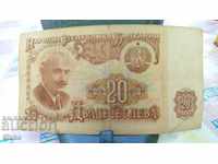 Банкнота България 20 лева 24