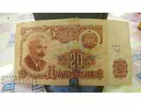 Банкнота България 20 лева 25