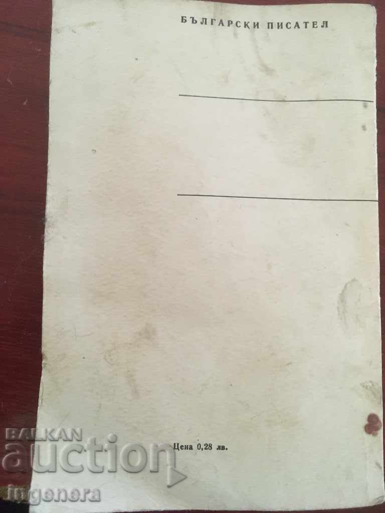 Auction BOOK-PENYO PENEV-POEMS-1969 Auction BOOK-PENYO PENEV-POEMS-1969