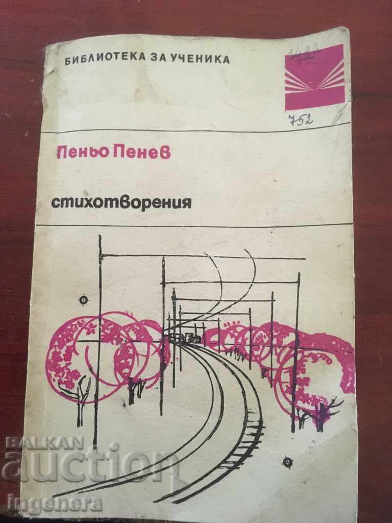 BOOK-PENYO PENEV-POEMS-1969