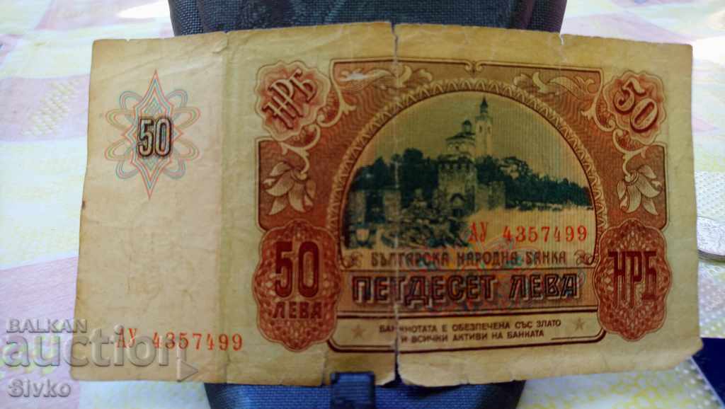 Banknote Bulgaria BGN 50 - 1 with price 4.99 BGN | € 2.55 Banknote Bulgaria BGN 50 - 1 with price 4.99 BGN | € 2.55