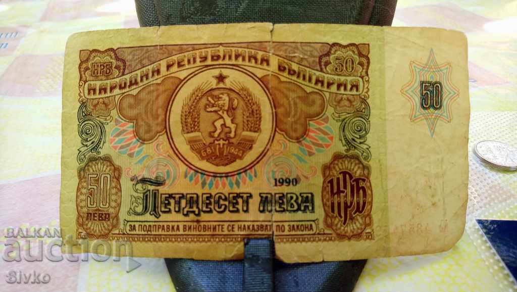 Банкнота България 50 лева - 1