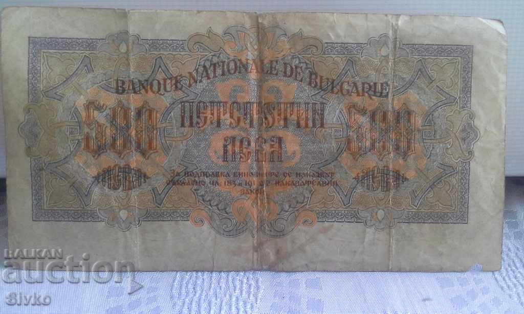 Banknote Bulgaria BGN 500 1945 with price 24.99 BGN | € 12.78 Banknote Bulgaria BGN 500 1945 with price 24.99 BGN | € 12.78