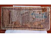 Lebanon 1 livra 1 banknote