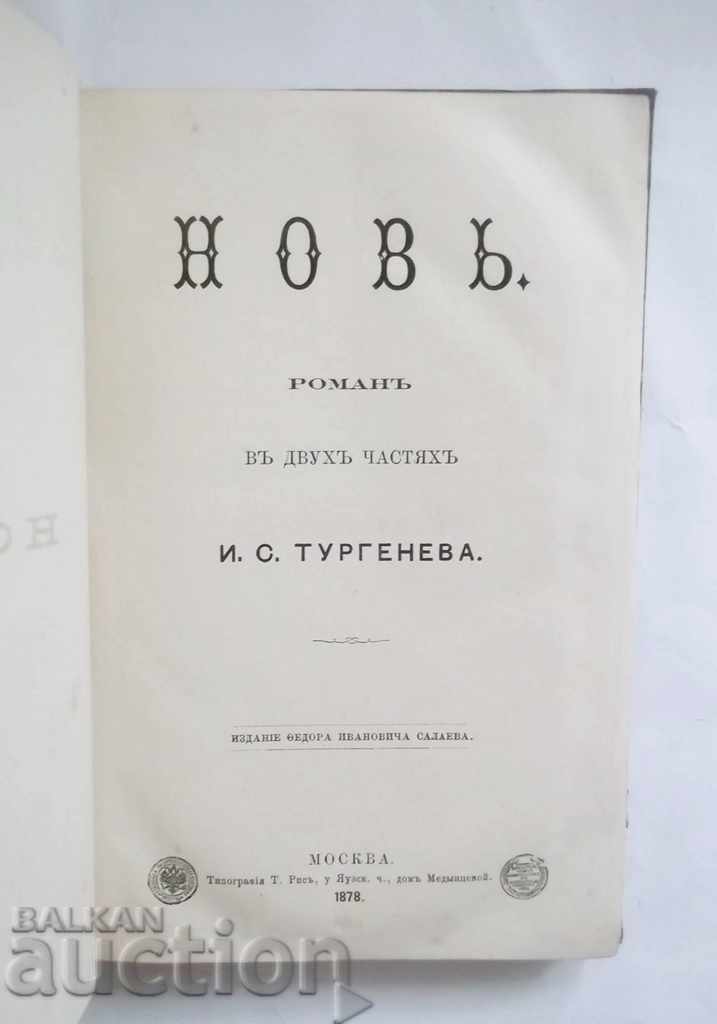 New - IS Turgenev 1878. First edition with price 3500.00 BGN | € 1789.52 New - IS Turgenev 1878. First edition with price 3500.00 BGN | € 1789.52