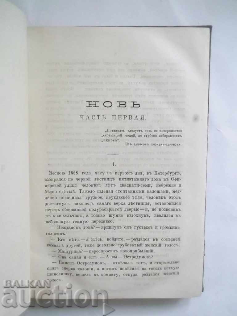 Auction New - IS Turgenev 1878. First edition Auction New - IS Turgenev 1878. First edition