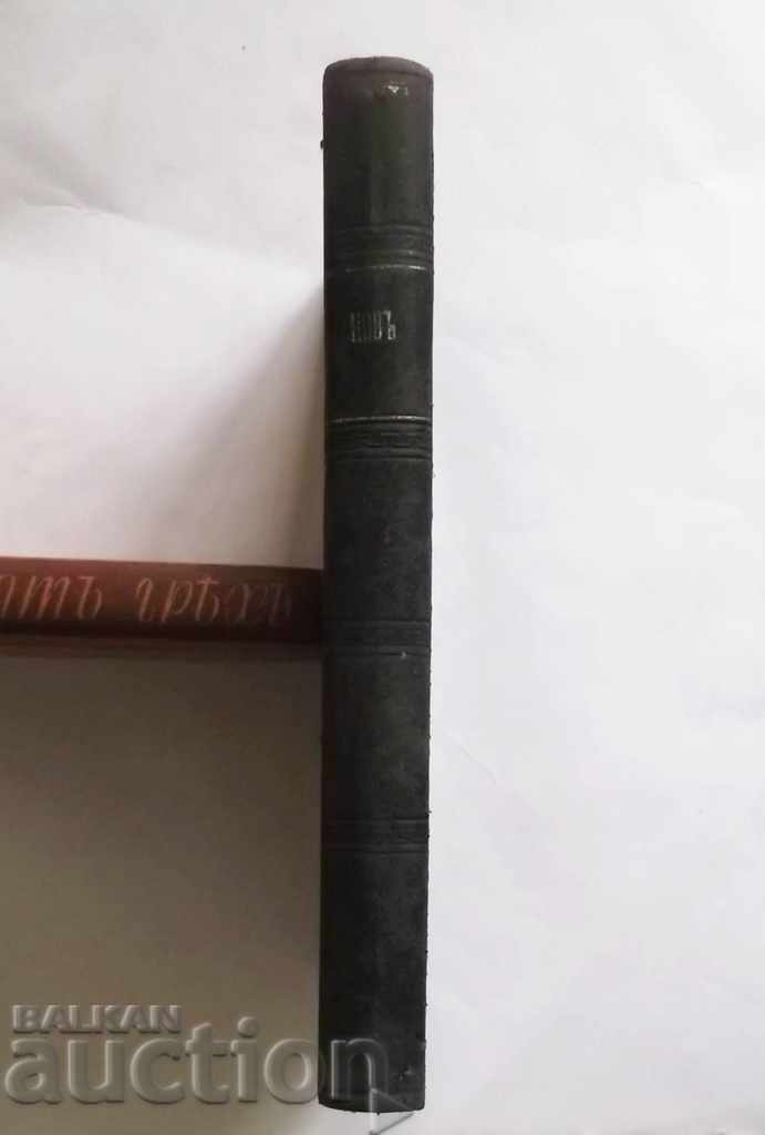 New - IS Turgenev 1878. First edition - 5 New - IS Turgenev 1878. First edition - 5