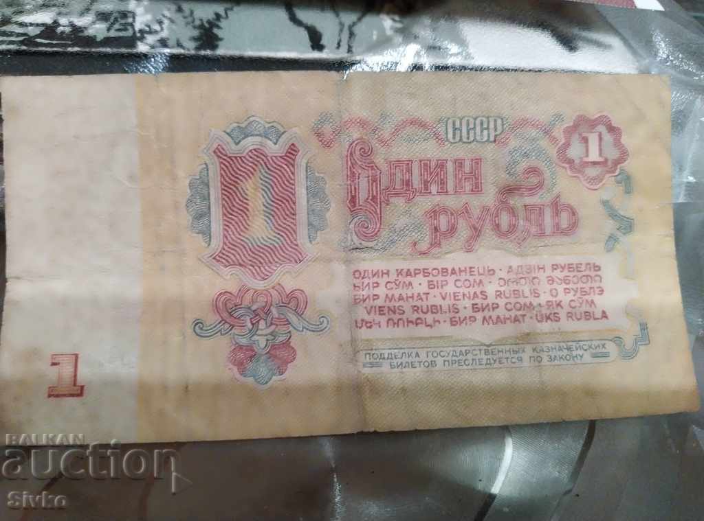 Banknote of the USSR 1 ruble 1961 - 6