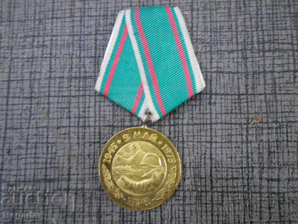 Order Medal with price 4.00 BGN | € 2.05 Order Medal with price 4.00 BGN | € 2.05
