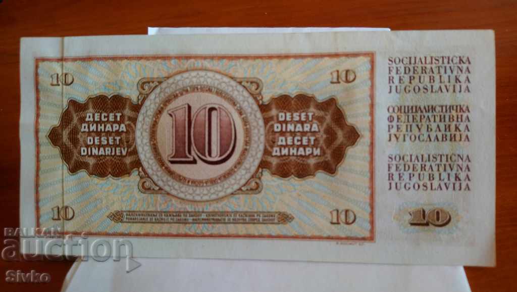 Банкнота Югославия 10 динара 2