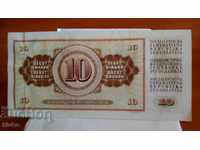 Bancnota Iugoslaviei 10 dinari 2