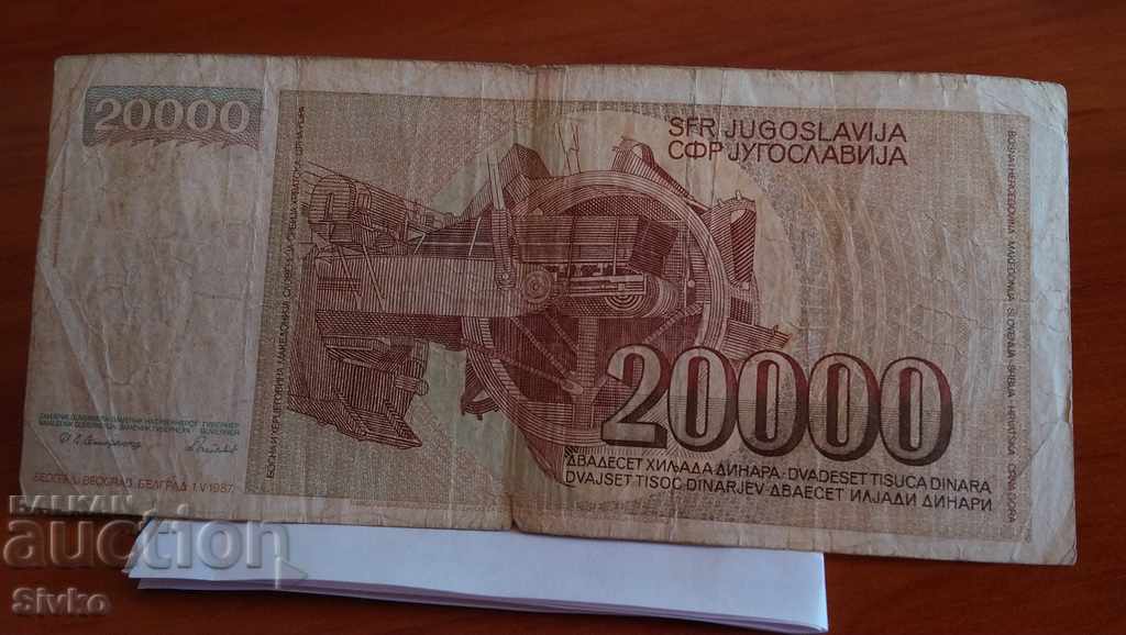 Banknote of Yugoslavia 20,000 dinars 2000-2 with price 1.99 BGN | € 1.02