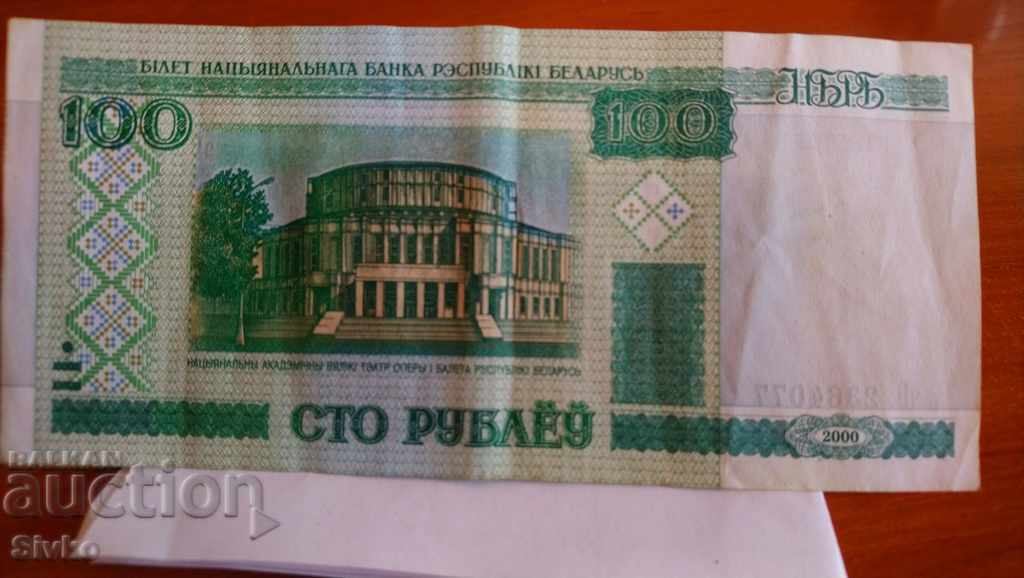 Τραπεζογραμμάτιο Λευκορωσίας 100 ρούβλια 2000