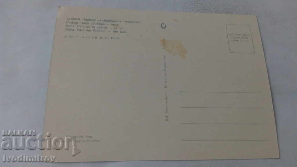 Postcard Sofia The Wedding Park The Lake 1981 with price 0.65 BGN | € 0.33 Postcard Sofia The Wedding Park The Lake 1981 with price 0.65 BGN | € 0.33