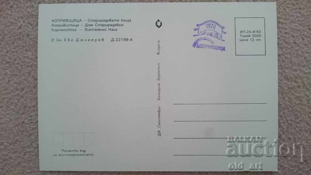 Postcard - town of Koprivshtitsa, Stariradeva house with price 0.80 BGN | € 0.41 Postcard - town of Koprivshtitsa, Stariradeva house with price 0.80 BGN | € 0.41