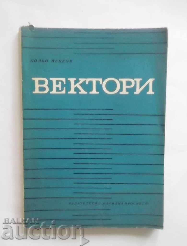 Вектори - Кольо Пенков 1971 г.