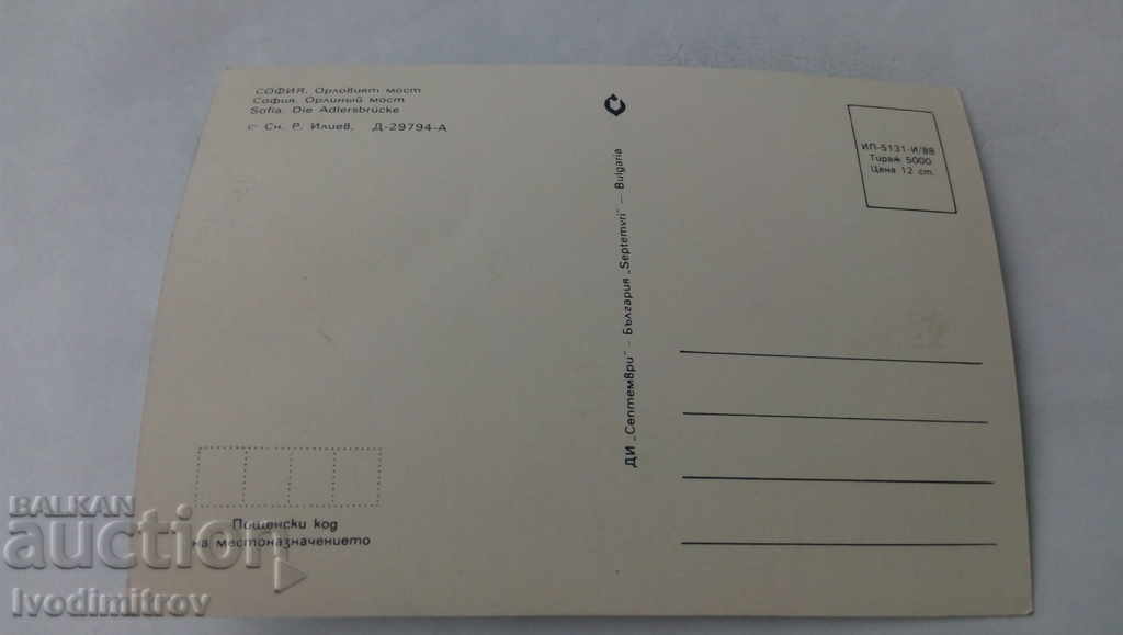 Postcard Sofia The Eagle Bridge 1988 with price 0.65 BGN | € 0.33 Postcard Sofia The Eagle Bridge 1988 with price 0.65 BGN | € 0.33