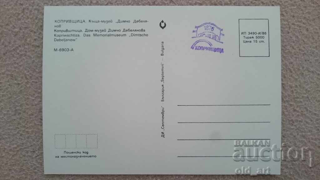 Δημοπρασία Ταχυδρομικές κάρτες - πόλη Κοπρίβστιτσα, Μουσείο "Δ. Δεμπελιάνοφ"