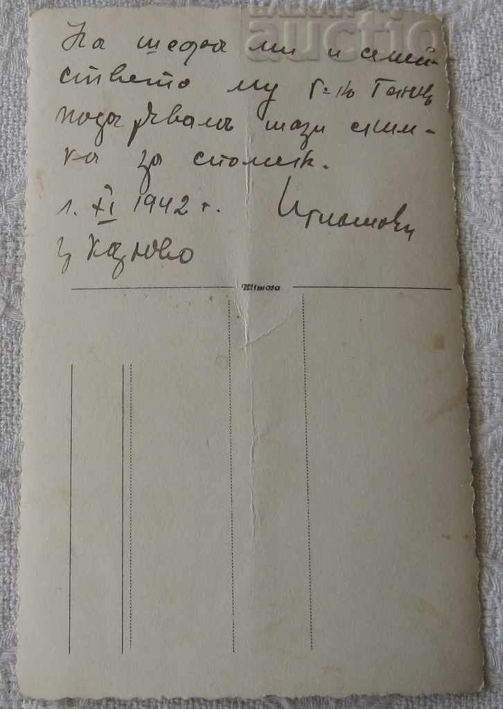 WEDDING HAT BOW BOARD DEDICATION KARLOVO 1942 PHOTO with price 3.00 BGN | € 1.53