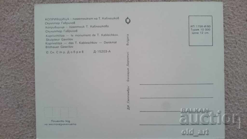 Postcard - Koprivshtitsa, Monument to T. Kableshkov with price 0.70 BGN | € 0.36 Postcard - Koprivshtitsa, Monument to T. Kableshkov with price 0.70 BGN | € 0.36