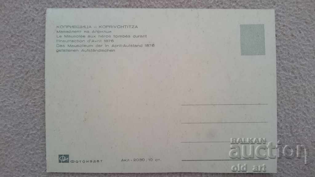 Postcards - Koprivshtitsa, Mausoleum of the Apriltsi - 7