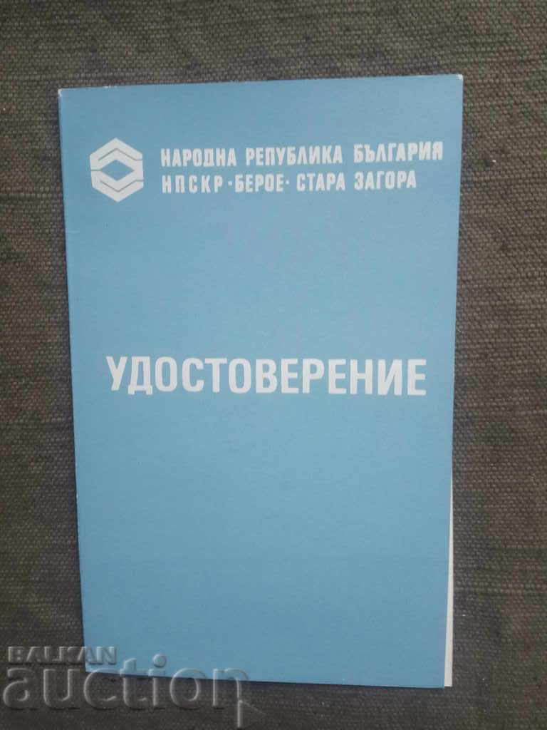 Certificate of NPSKR "Beroe" on nasteyka on RB241 ....