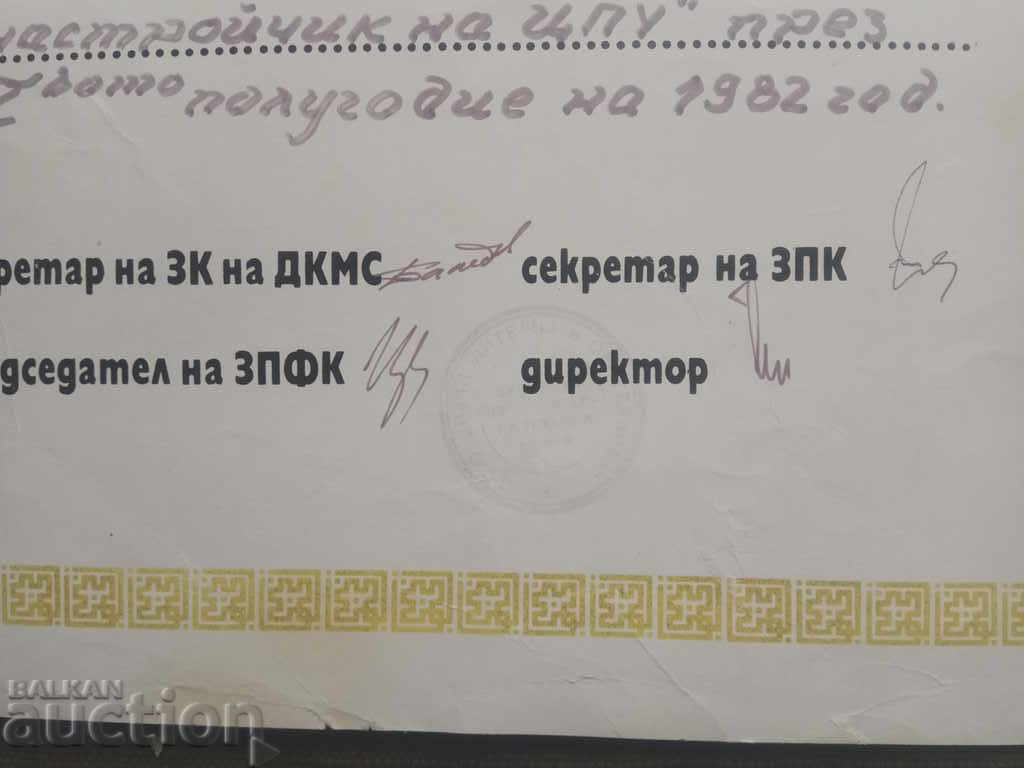 Diploma Computer Factory Sofia CNC with price 40.00 BGN | € 20.45