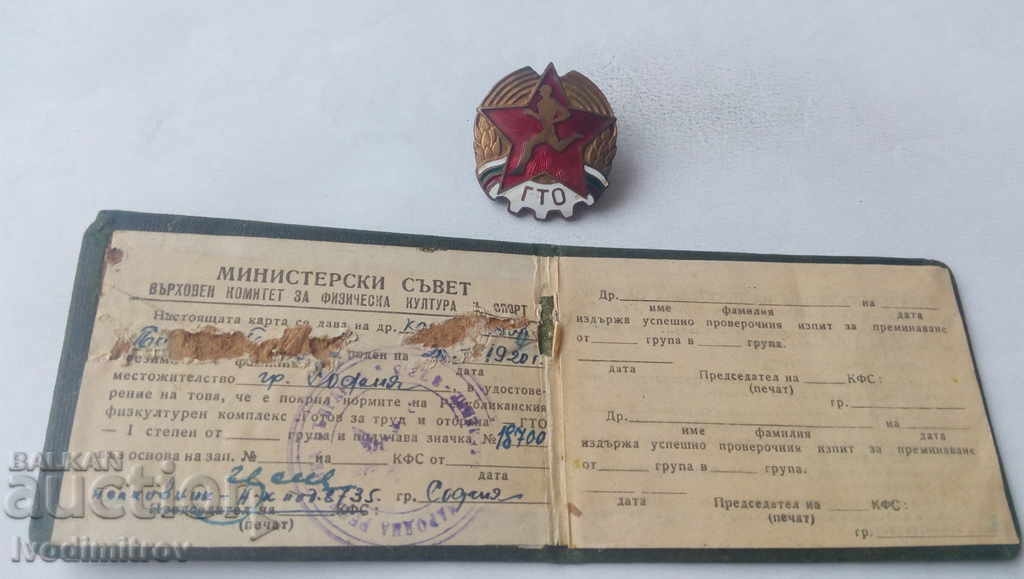 Badge Ready for work and defense With a certificate with price 4.35 BGN | € 2.22 Badge Ready for work and defense With a certificate with price 4.35 BGN | € 2.22