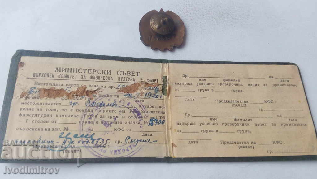 Auction Badge Ready for work and defense With a certificate Auction Badge Ready for work and defense With a certificate