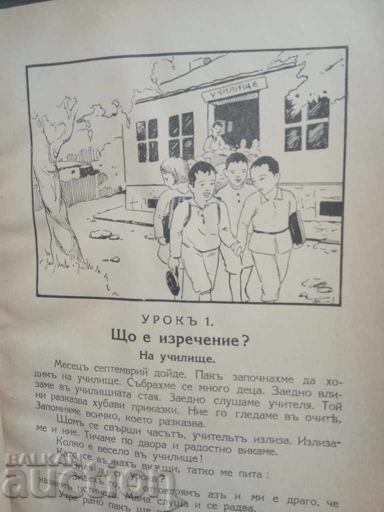 Bulgarian language exercises for the third grade since 1936 with price 30.00 BGN | € 15.34 Bulgarian language exercises for the third grade since 1936 with price 30.00 BGN | € 15.34