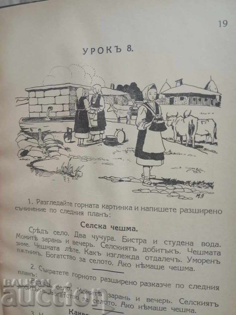 Auction Bulgarian language exercises for the third grade since 1936 Auction Bulgarian language exercises for the third grade since 1936
