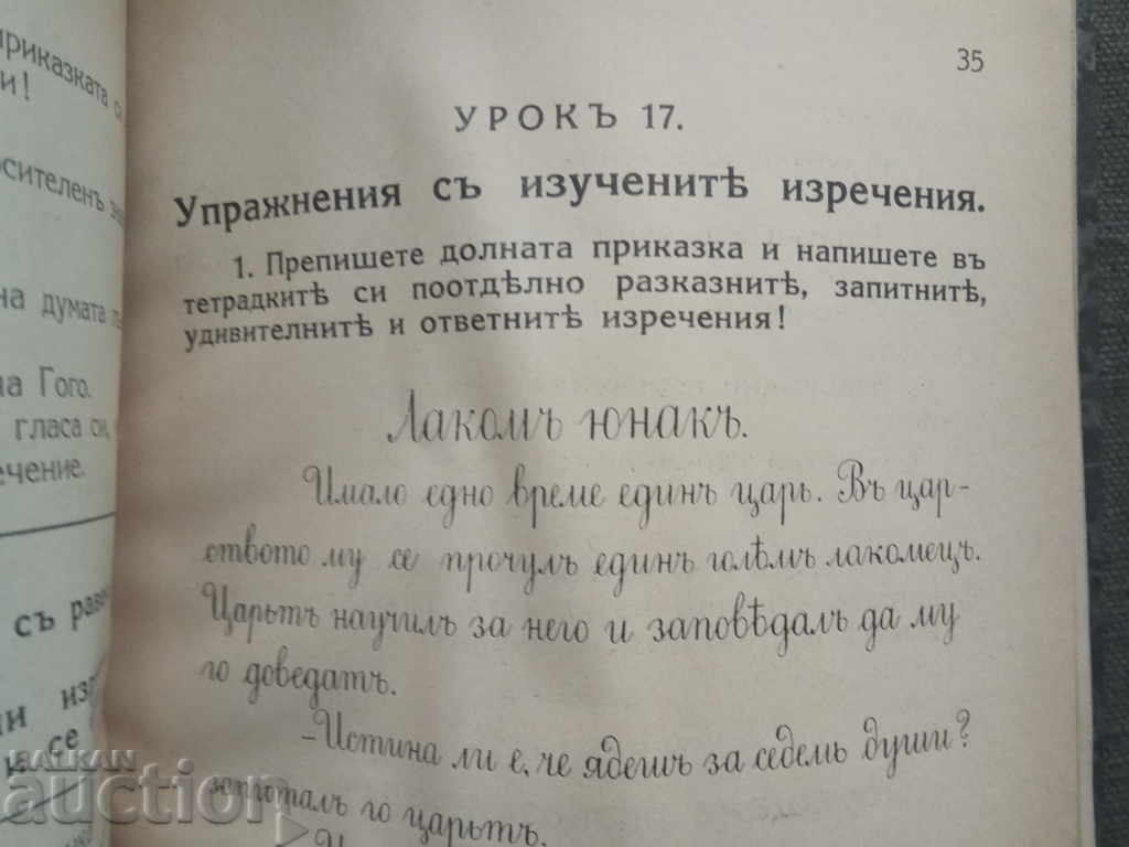 Delivery of Bulgarian language exercises for the third grade since 1936 Delivery of Bulgarian language exercises for the third grade since 1936