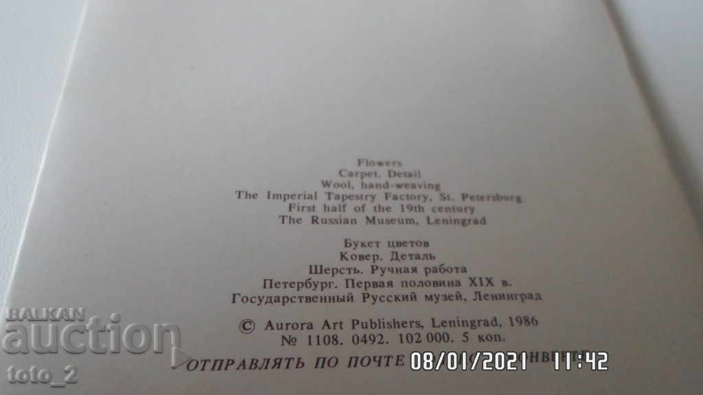 RUSSIAN / SOVIET / MINI CARD 1986 with price 1.50 BGN | € 0.77 RUSSIAN / SOVIET / MINI CARD 1986 with price 1.50 BGN | € 0.77