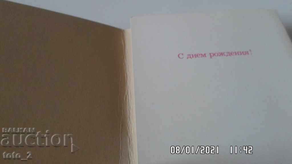 RUSSIAN/SOVIET/ MINI CARD with price 1.20 BGN | € 0.61 RUSSIAN/SOVIET/ MINI CARD with price 1.20 BGN | € 0.61