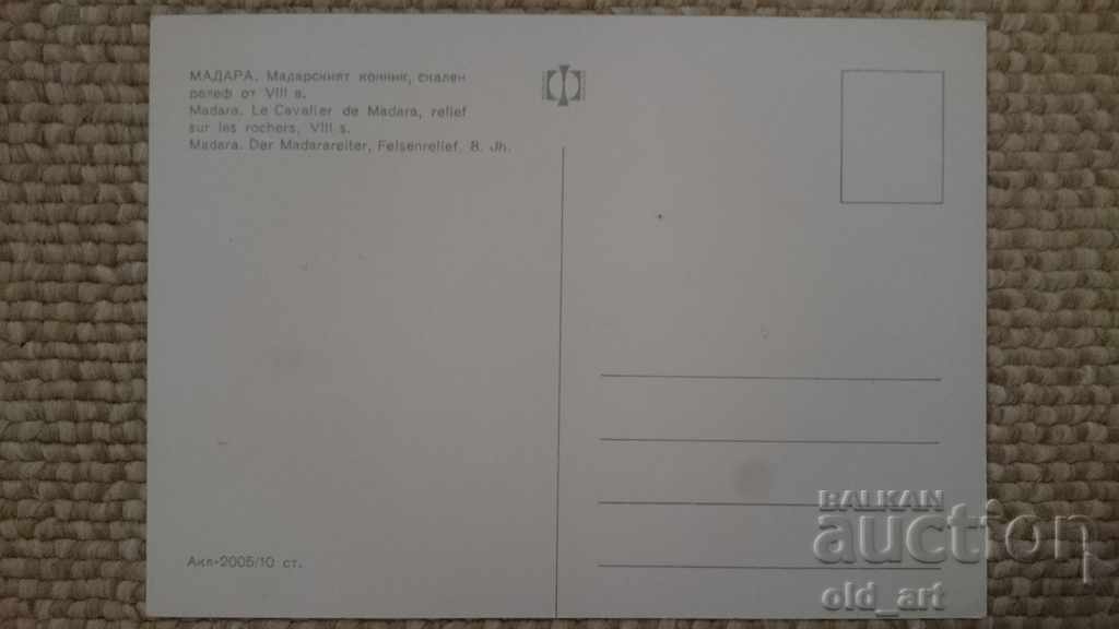 Postcards - Madara village, Madara horseman, 2nd ed. - 5 Postcards - Madara village, Madara horseman, 2nd ed. - 5