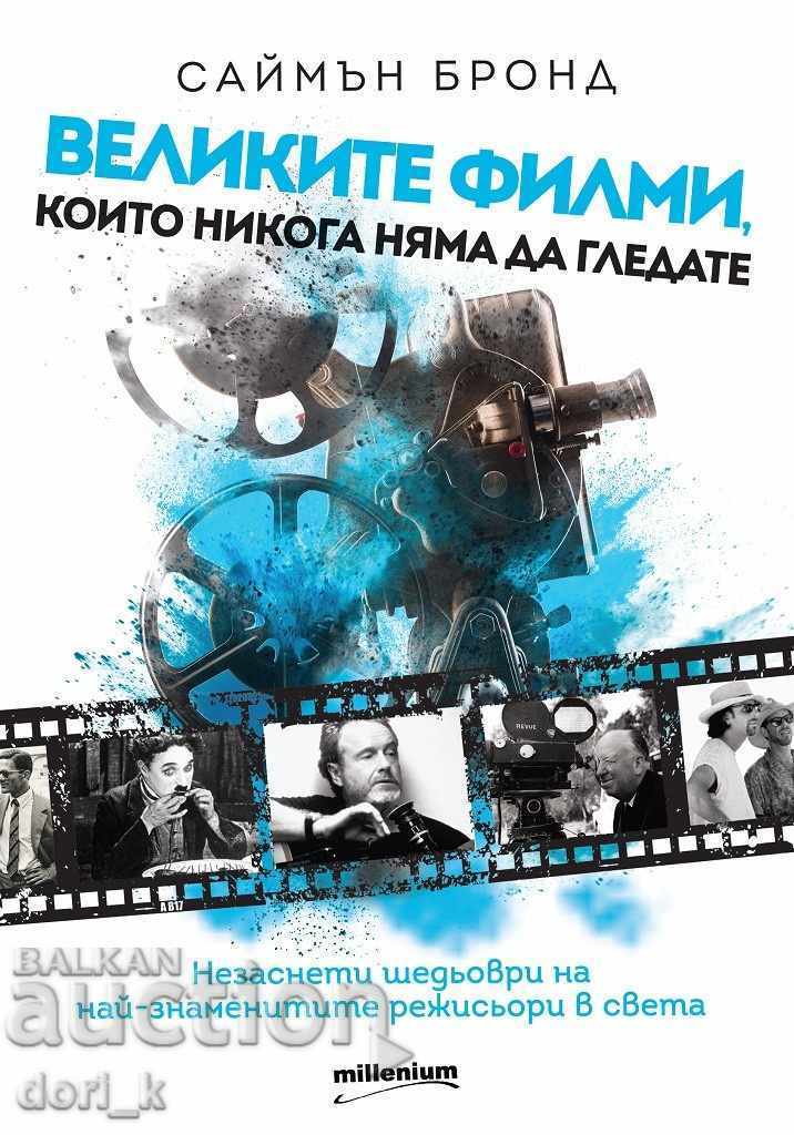 Marile filme pe care nu le vei viziona niciodată