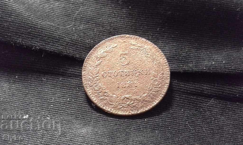 Coin Bulgaria 5 stotinki 1881 with price 5.99 BGN | € 3.06 Coin Bulgaria 5 stotinki 1881 with price 5.99 BGN | € 3.06