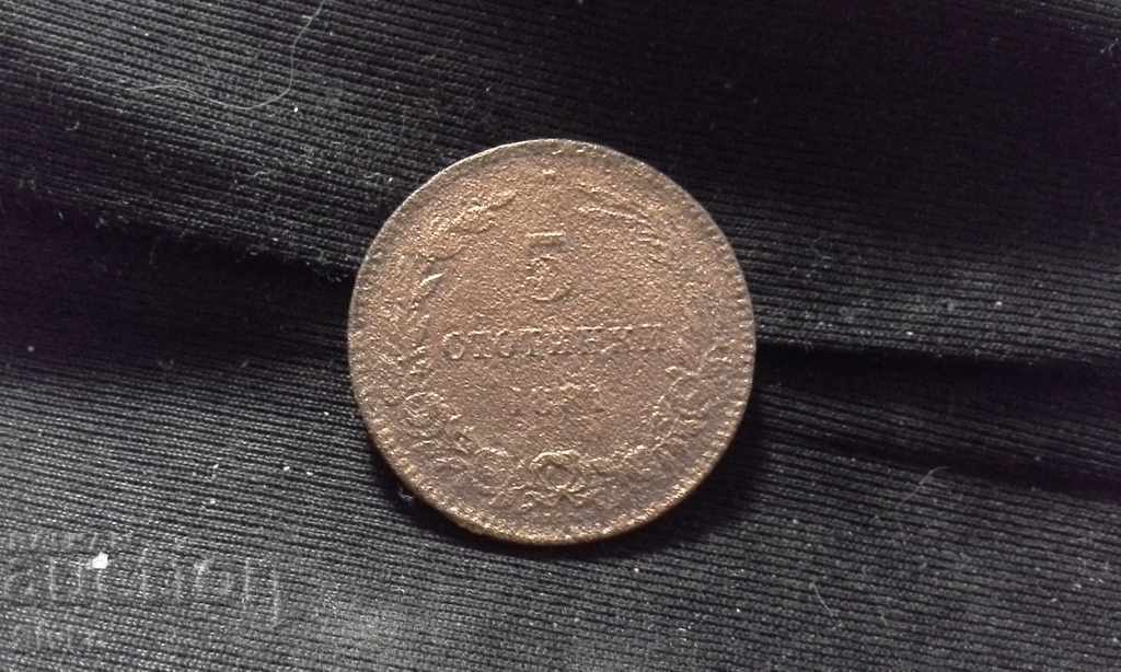 Монета България 5 стотинки 1881
