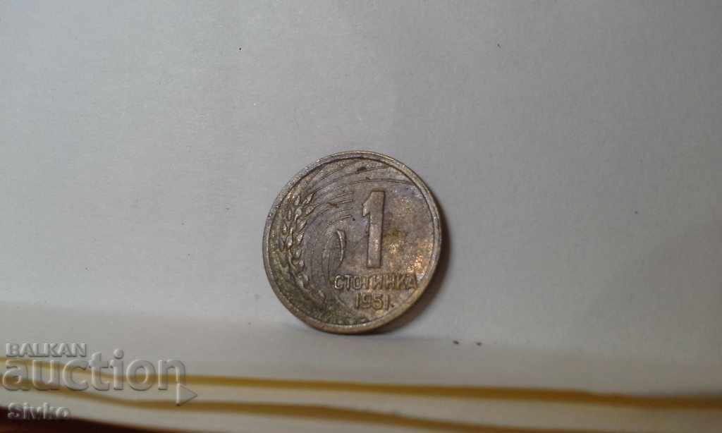 Монета България 1 стотинка 1951