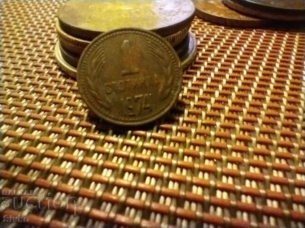 Монета България 1 стотинка 1974 - 1