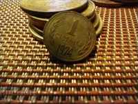Coin Bulgaria 1 stotinka 1974 - 5